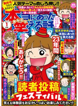 本当にあった笑える話 2025年1月号(本当にあった笑える話)