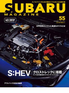 SUBARU MAGAZINE vol.55(CARTOPMOOK)