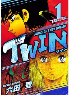 ≪期間限定価格≫【セット商品】TWIN ディレクターズカット版　1-2巻セット(SMART COMICS)