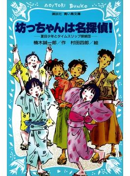 ≪期間限定 20%OFF≫【セット商品】タイムスリップ探偵団　33冊セット(青い鳥文庫)