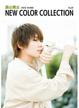 葉山翔太 NEW COLOR COLLECTION No.20