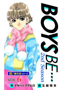 【極！単行本シリーズ】 BOYS BE…2nd Season6巻(シュワッチ)