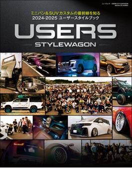 自動車誌MOOK USERS STYLEWAGON