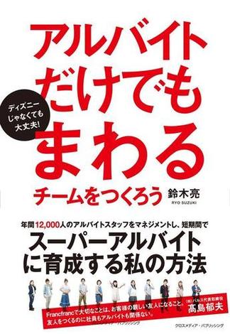 アルバイトだけでもまわるチームをつくろう