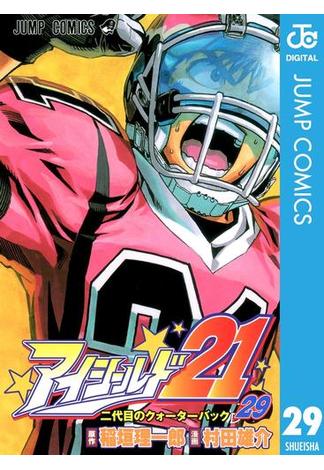 アイシールド21 29(ジャンプコミックスDIGITAL)