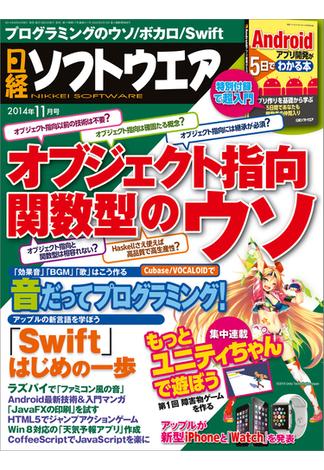 日経ソフトウエア2014年11月号(日経ソフトウエア)