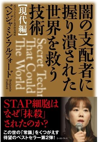 闇の支配者に握り潰された世界を救う技術＜現代編＞