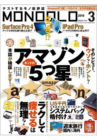 MONOQLO 2016年3月号