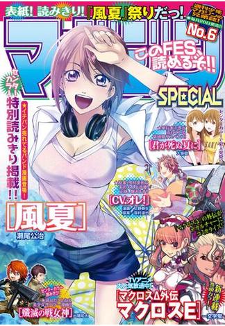 マガジンSPECIAL 2016年No.6 [2016年5月20日発売]