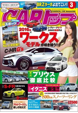 CARトップ (カートップ) 2016年 3月号