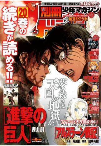 別冊少年マガジン 2016年9月号 [2016年8月9日発売]