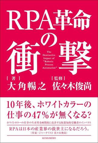 ＲＰＡ革命の衝撃