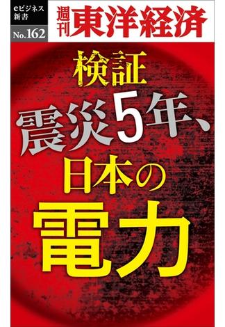 【セット商品】資源エネルギービジネスの光と影　セット(週刊東洋経済ｅビジネス新書)