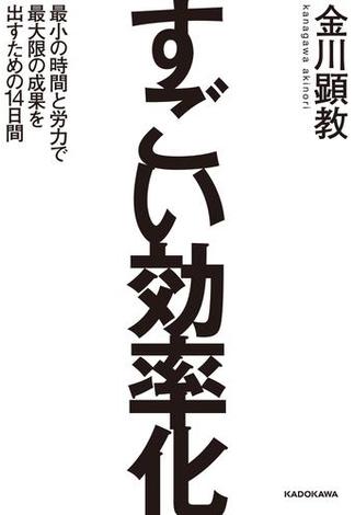 すごい効率化