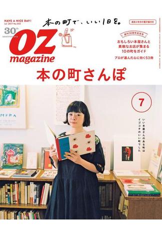 OZmagazine　2017年7月号　No.543(OZmagazine)