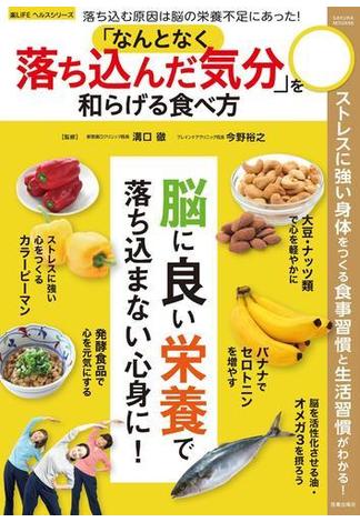 「なんとなく落ち込んだ気分」を和らげる食べ方(楽LIFE ヘルスシリーズ)