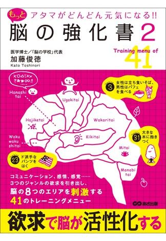 アタマがどんどん元気になる！！もっと脳の強化書2