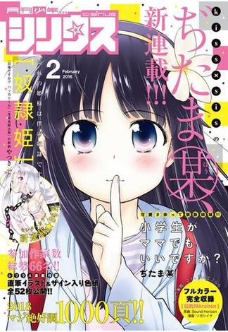 月刊少年シリウス　2018年2月号 [2017年12月26日発売]