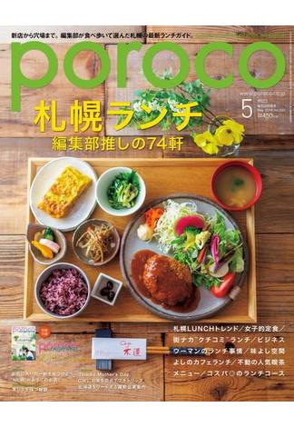 poroco 2018年5月号