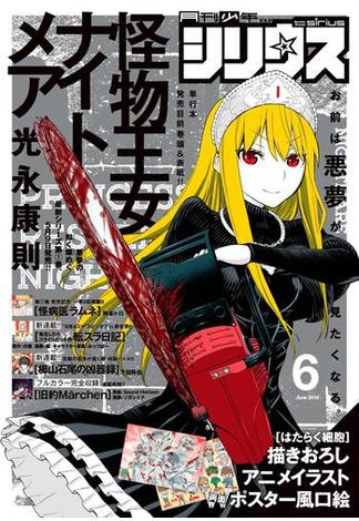 月刊少年シリウス　2018年6月号 [2018年4月26日発売]