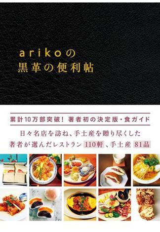 arikoの黒革の便利帖