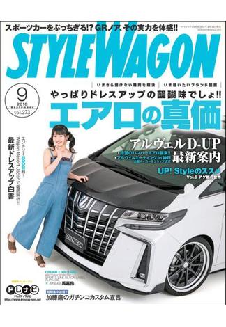 STYLE WAGON 2018年9月号