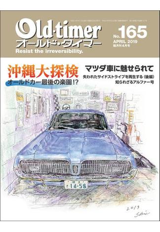 Old-timer(オールド・タイマー） 2019年 4月号 No.165