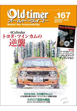 Old-timer(オールド・タイマー） 2019年 8月号 No.167