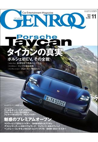 GENROQ 2019年11月号