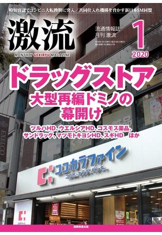 月刊激流  2020年1月号