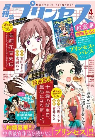 プリンセス　2020年4月号