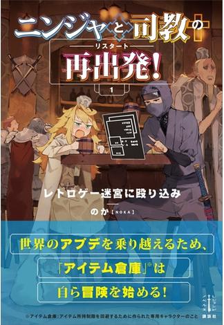 【全1-3セット】ニンジャと司教の再出発(レジェンドノベルス)