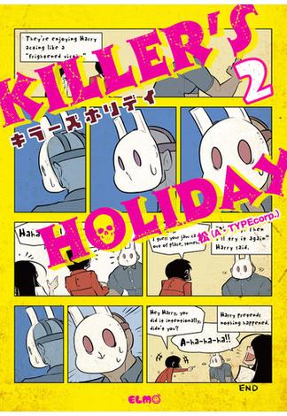 KILLER'S HOLIDAY 2(コミックELMO)