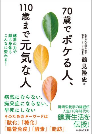 70歳でボケる人、110歳まで元気な人