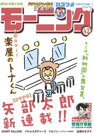 モーニング　2021年42号 [2021年9月16日発売]