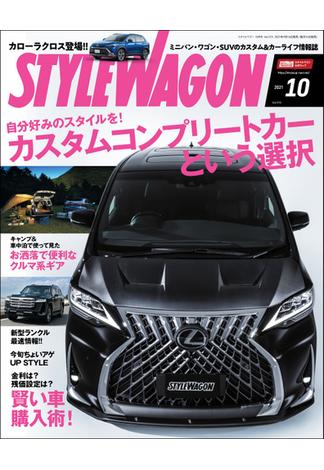 STYLE WAGON 2021年10月号