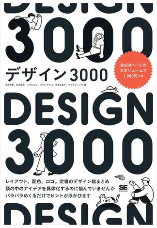 デザイン3000