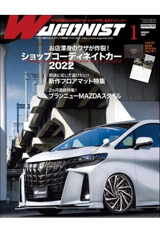 WAGONIST (ワゴニスト) 2022年 1月号