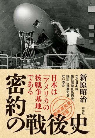 密約の戦後史(「戦後再発見」双書)