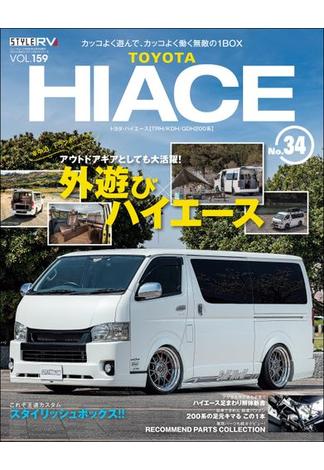 スタイルRV Vol.159 トヨタ ハイエース No.34