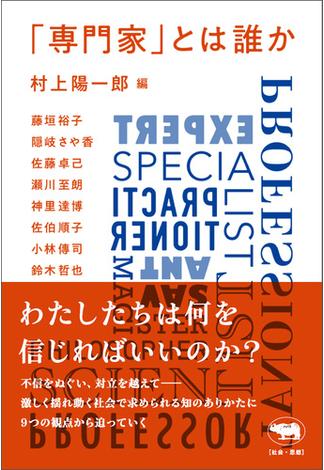 「専門家」とは誰か