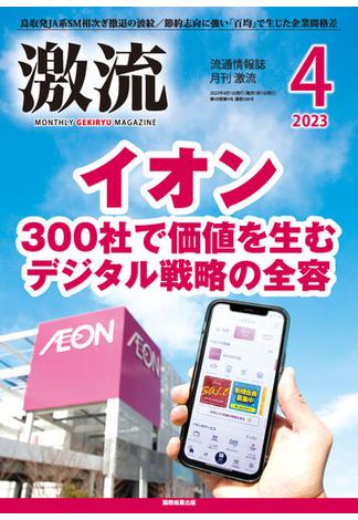 月刊激流　2023年4月号