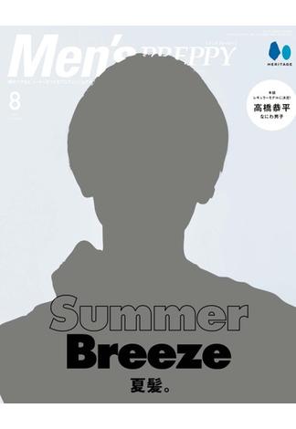 Men’s PREPPY 2023年8月号(マスク版)