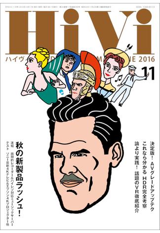 HiVi (ハイヴィ) 2016年 11月号