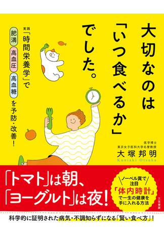 大切なのは「いつ食べるか」でした。