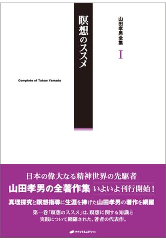 【全1-4セット】山田孝男全集