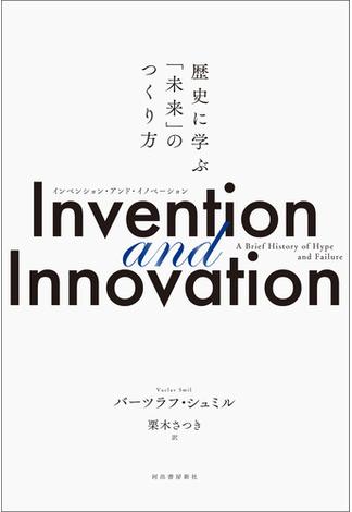 Invention and Innovation