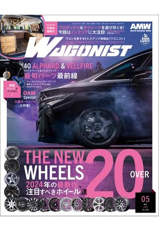 WAGONIST (ワゴニスト) 2024年 5月号