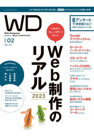 Web Designing 2023年2月号(Web Designing)