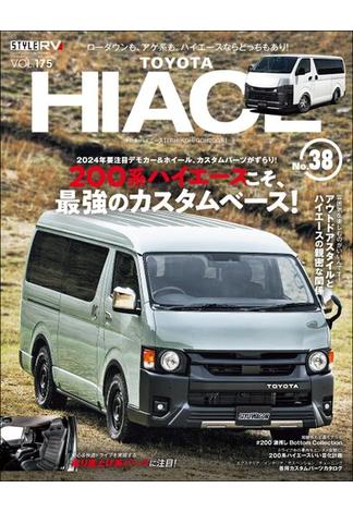 スタイルRV Vol.175 トヨタ ハイエース No.38